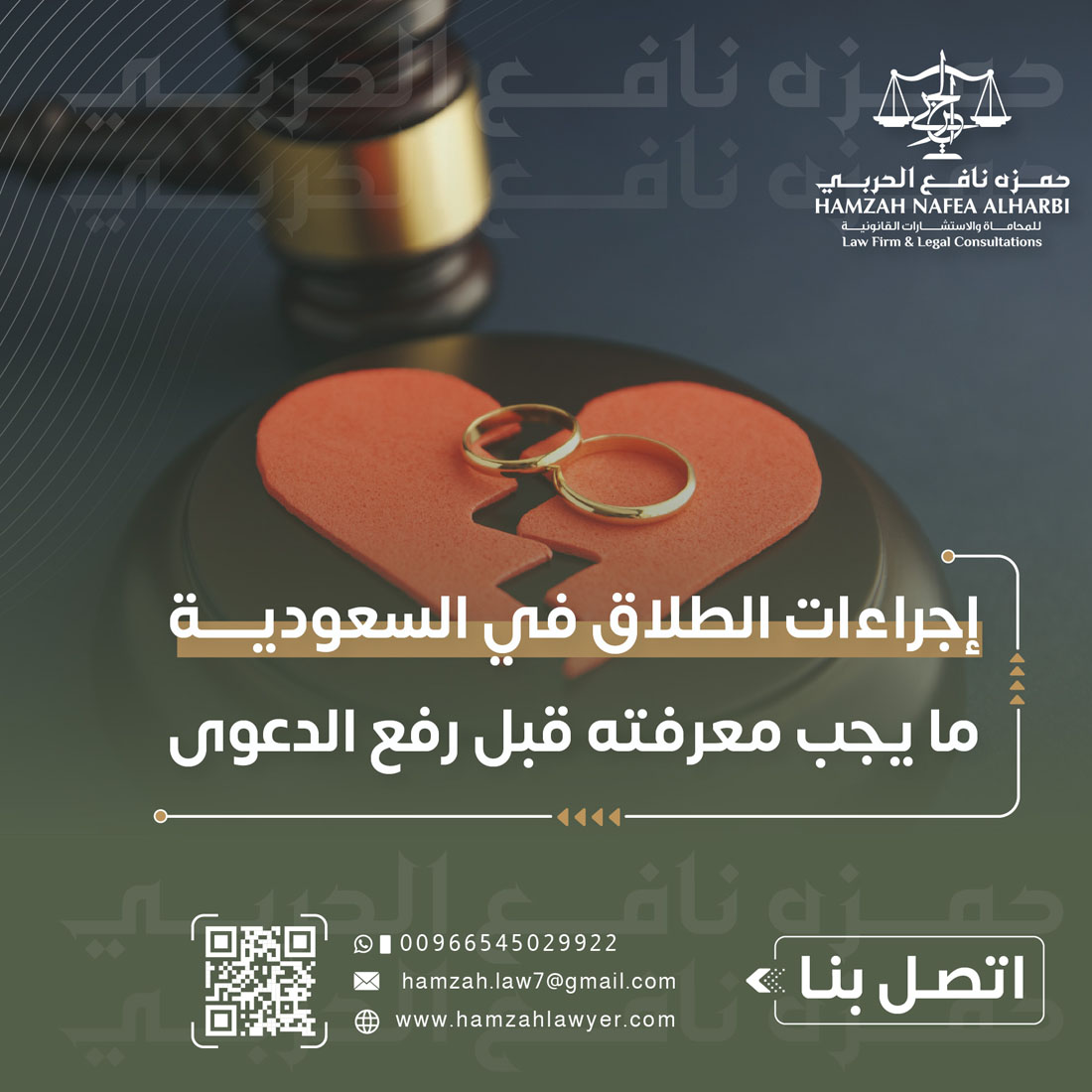 إجراءات الطلاق في السعودية: ما يجب معرفته قبل رفع الدعوى